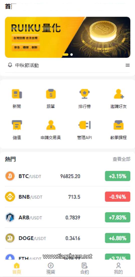 中英双语言量化交易投资源码跟单搬砖区块链交易所源码前端uniapp纯源码+后端PHP