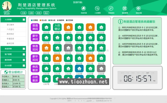 ASP.NET酒店管理系统源码
