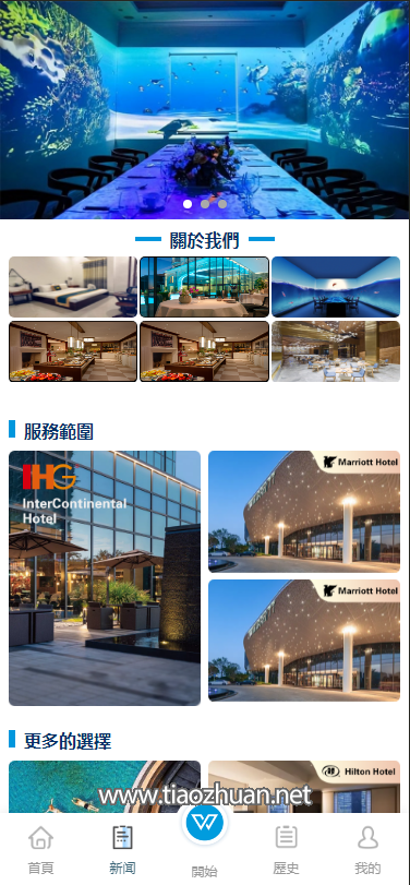 HYATT多语言酒店投资理财抢单源码前端uniapp纯源码+后端php