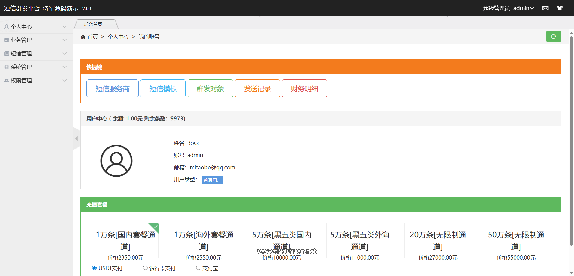 SMS源码短信群发系统SMS接码平台国际云通信短信群发软件虚拟号分配