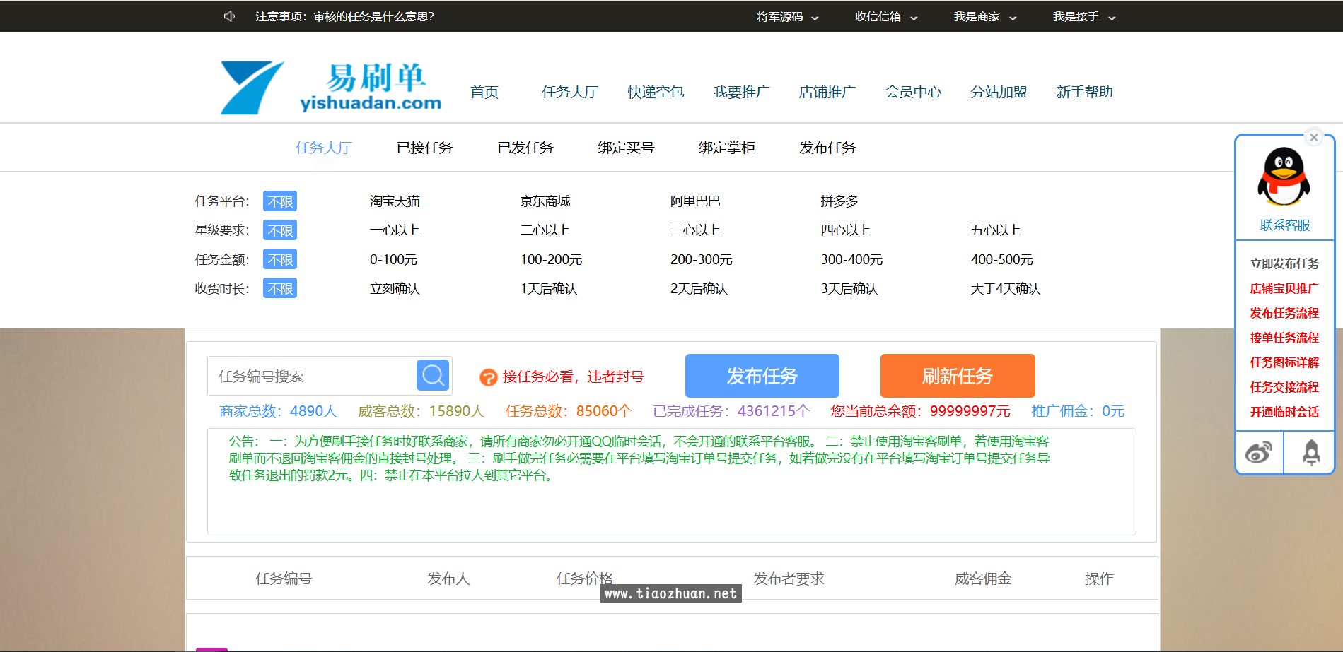 易刷单系统带淘宝京东阿里拼多多快递空包