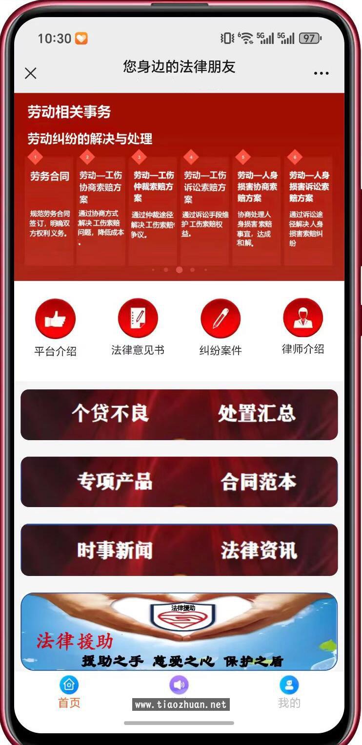 法律专家分销系统