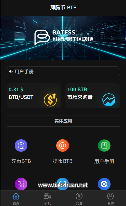 拜腾矿机源码