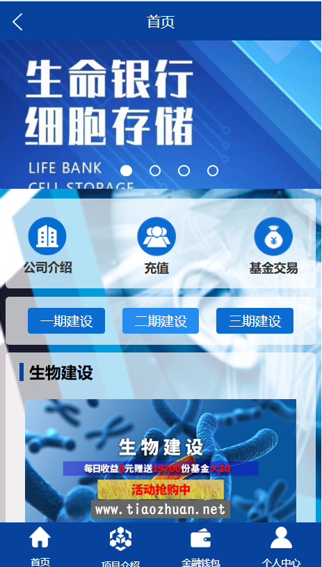 投资理财返利源码