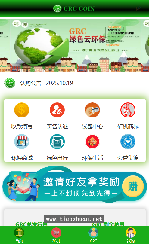 环保生活矿机源码油卡充值话费充值云矿机算力源码