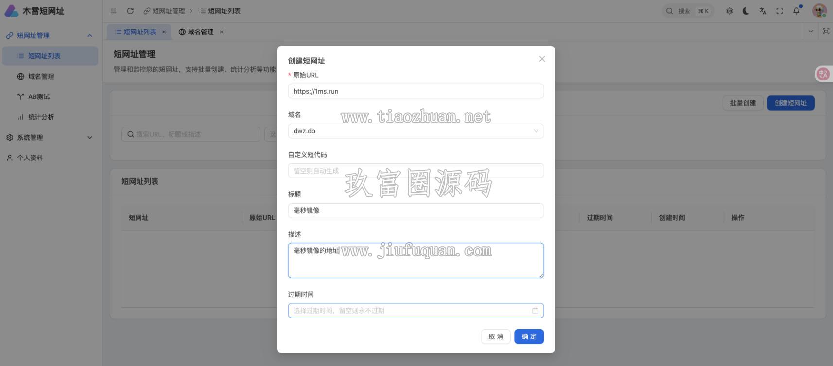 网址缩短 短网址系统源码 高性能的企业级短链接服务平台源码