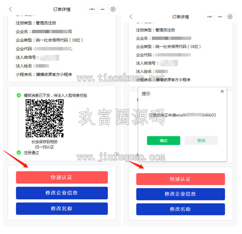 微信商户进件服务商助手SAAS平台独立版V3.0.5 +小程序前端修复版