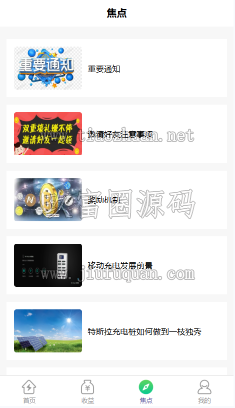 共享投资理财系统特斯拉理财源码共享充电宝源码共享发电站源码uinapp前端带源码
