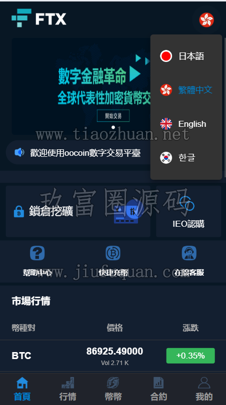 4国语言交易所系统币币交易秒合约交易所h5端PC端VUE带源码