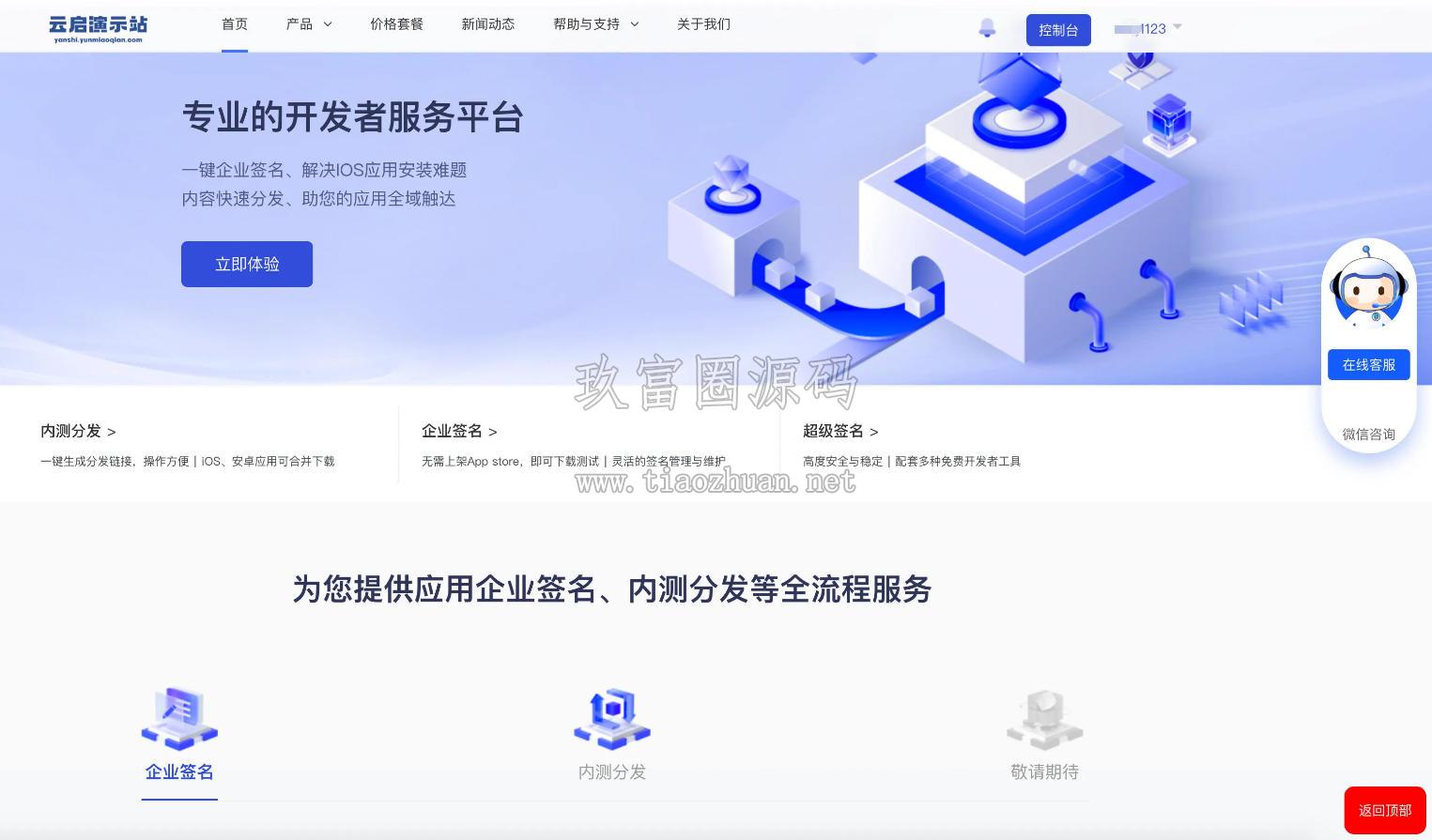 APP分发源码 三端版 – 第八区安卓iOSEXE分发平台