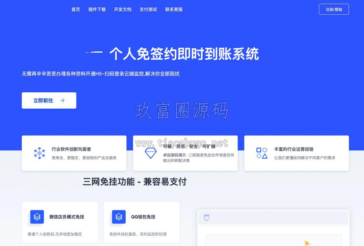 码支付个人免签系统源码｜ThinkPHP5聚合支付+易支付兼容