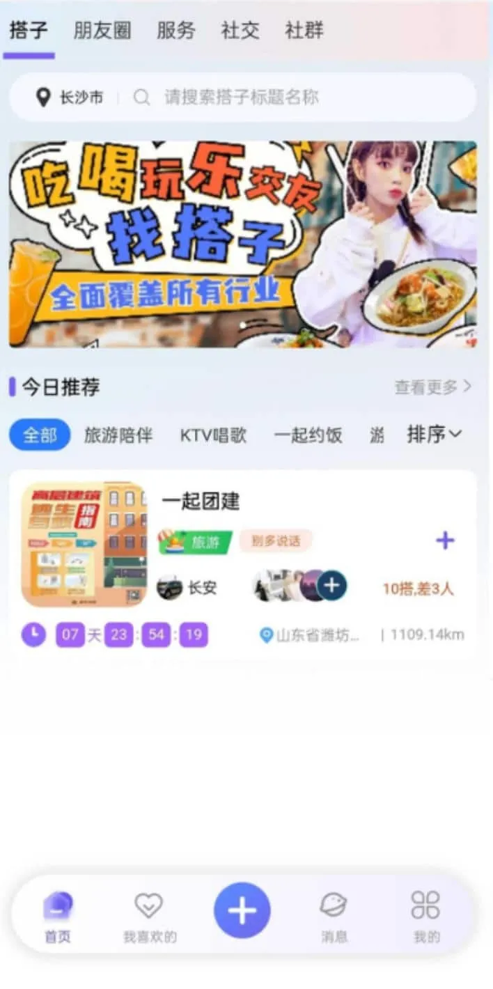 找搭子系统源码