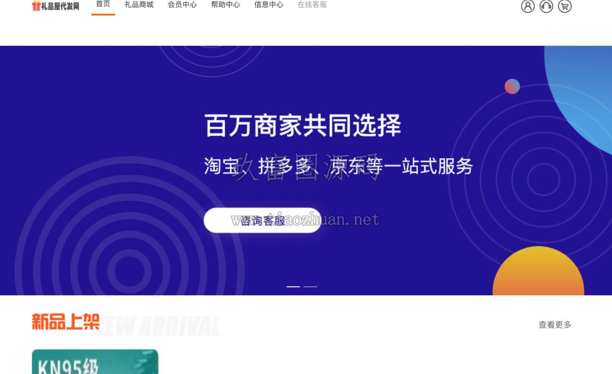 礼品代发系统源码电商快递代发平台