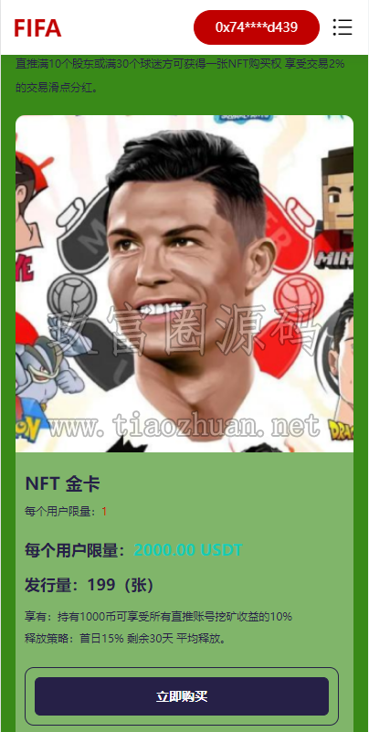 双语言世界杯dapp区块链理财球星NFT藏品投资带uinapp源码