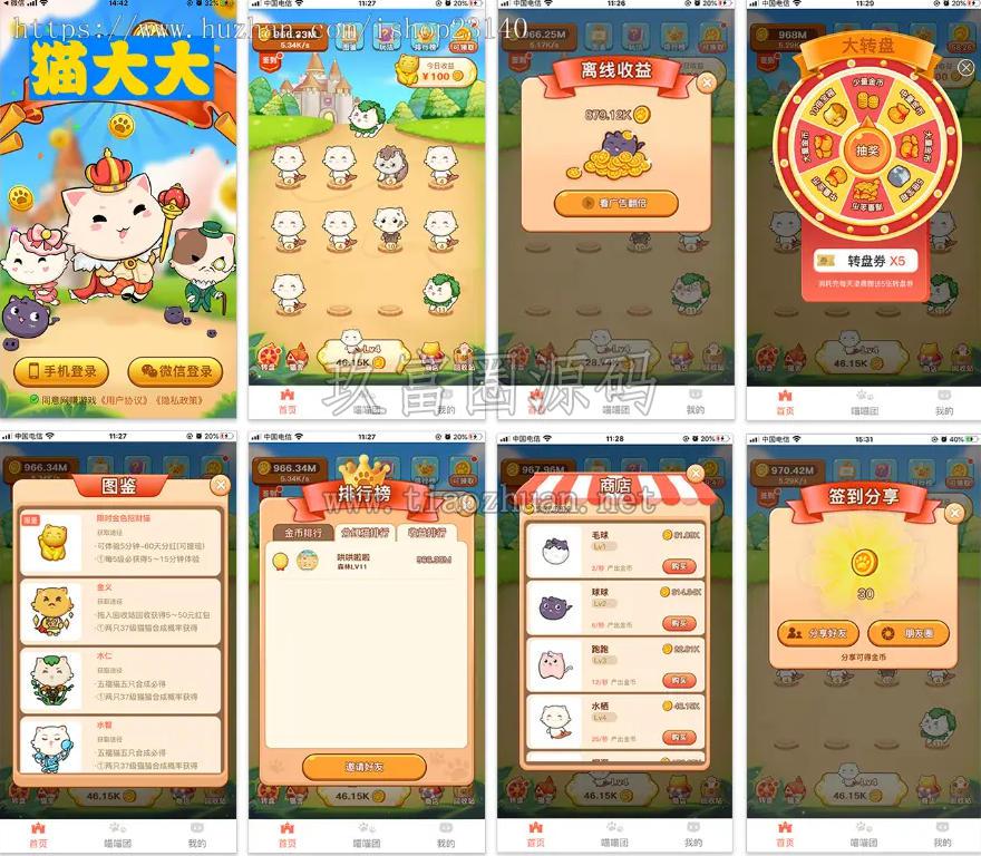 前端后端uinapp猫大大养猫工具做任务看广告邀好友即可获得收益猫力合成游戏