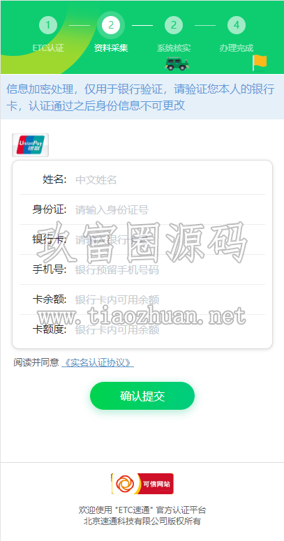 仿ETC源码在线ETC认证源码前台提交后台查询