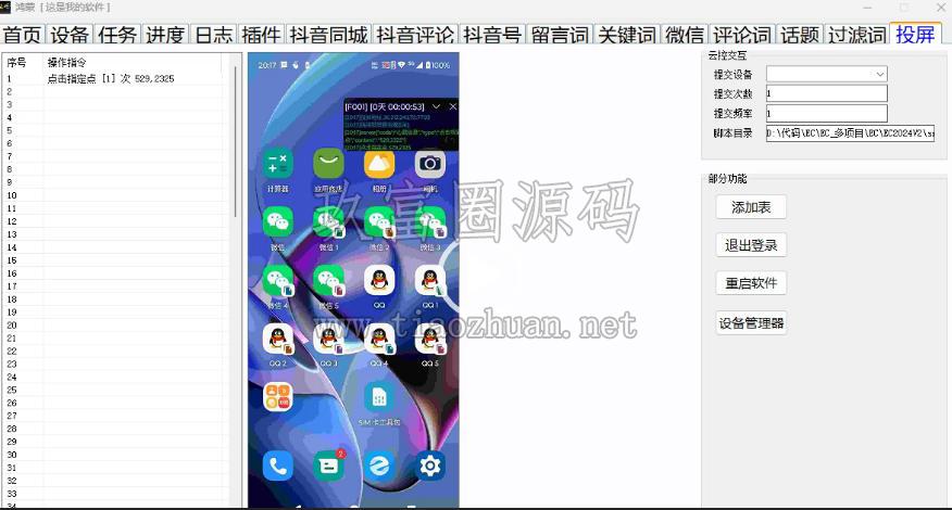 云手机群控源码,自动化管理系统