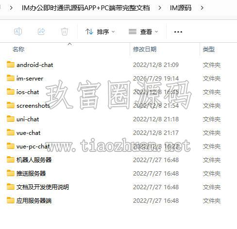 IM办公即时通讯源码APP+PC端带完整文档