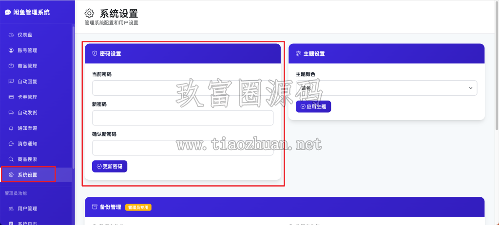 闲鱼自动回复发货系统源码