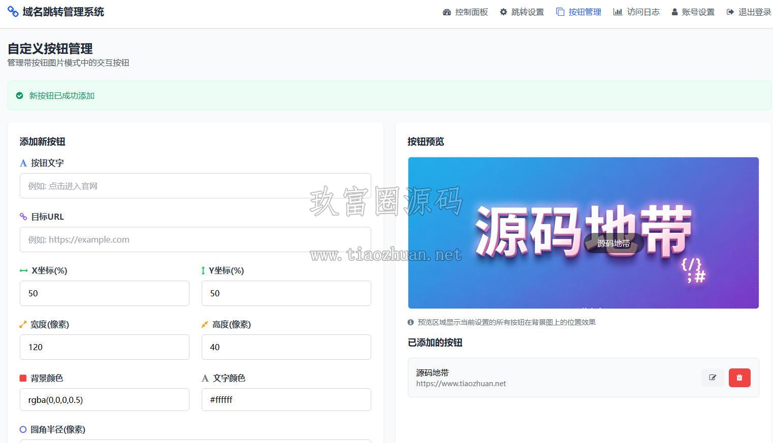 域名跳转多模式源码