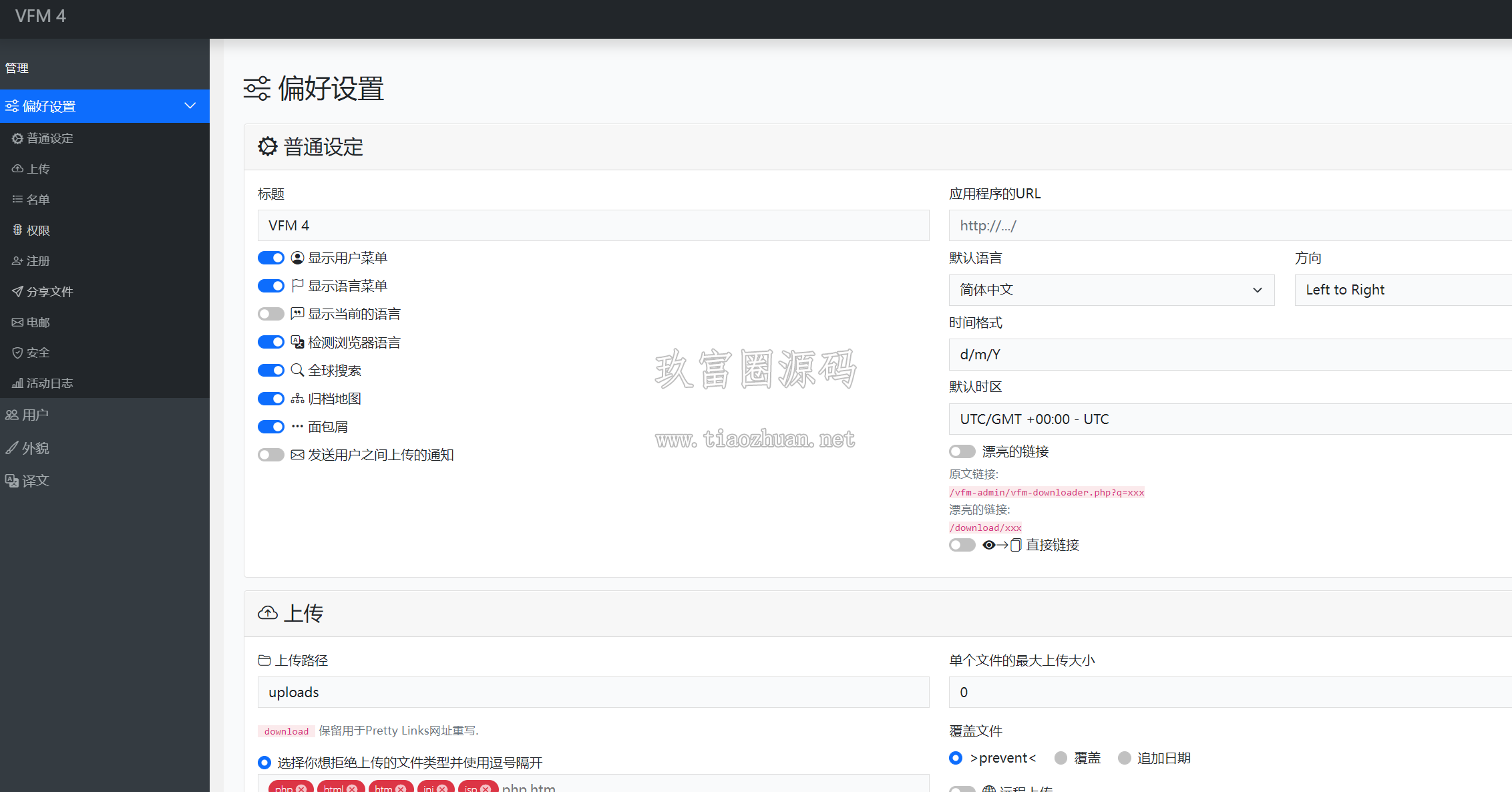 个人储存网盘 4.0（Veno File Manager 4.1）源码