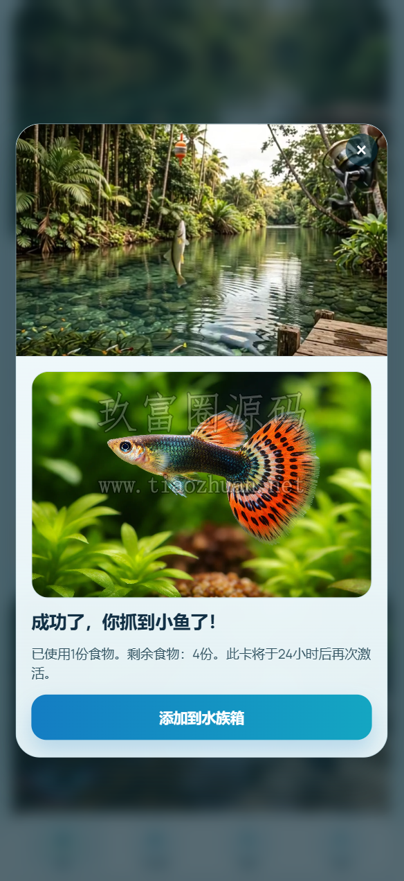 虚拟水族馆养鱼理财系统源码