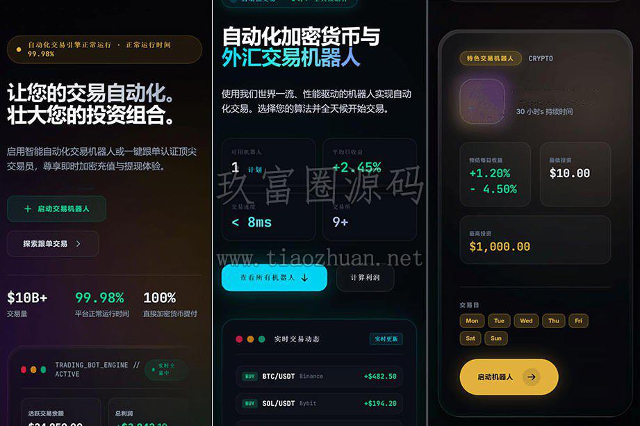 多语言PHP自动加密货币交易源码