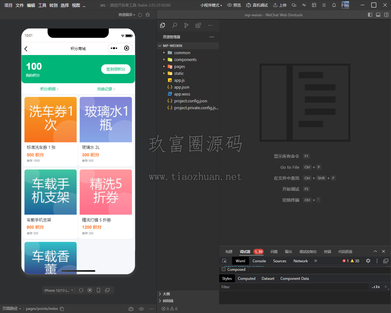 多门店洗车小程序系统源码+部署教程