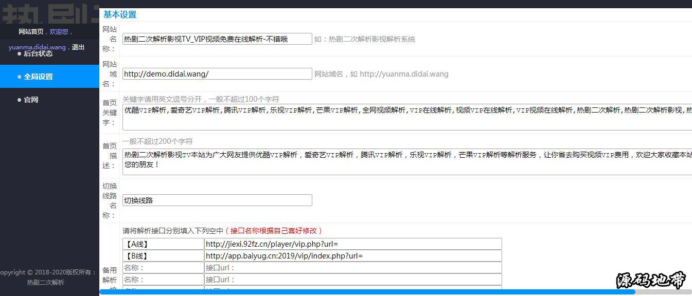 VIP视频二次解析接口源码可设置接口广告