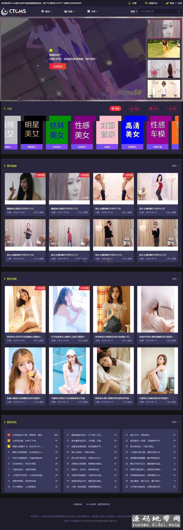 Ctcms美女写真视频管理系统源码 带云转码+会员VIP系统+一键采集+代理系统