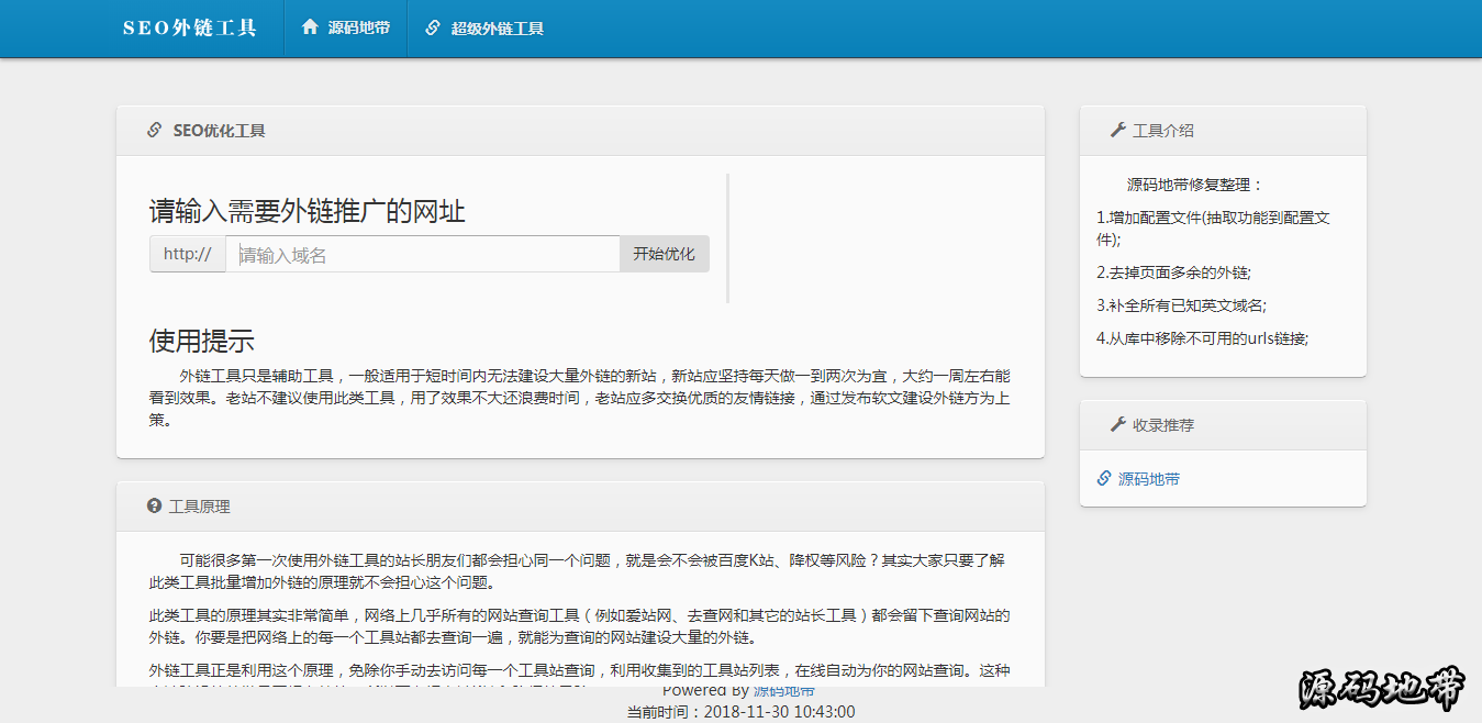 最新SEO外L一键优化网站源码