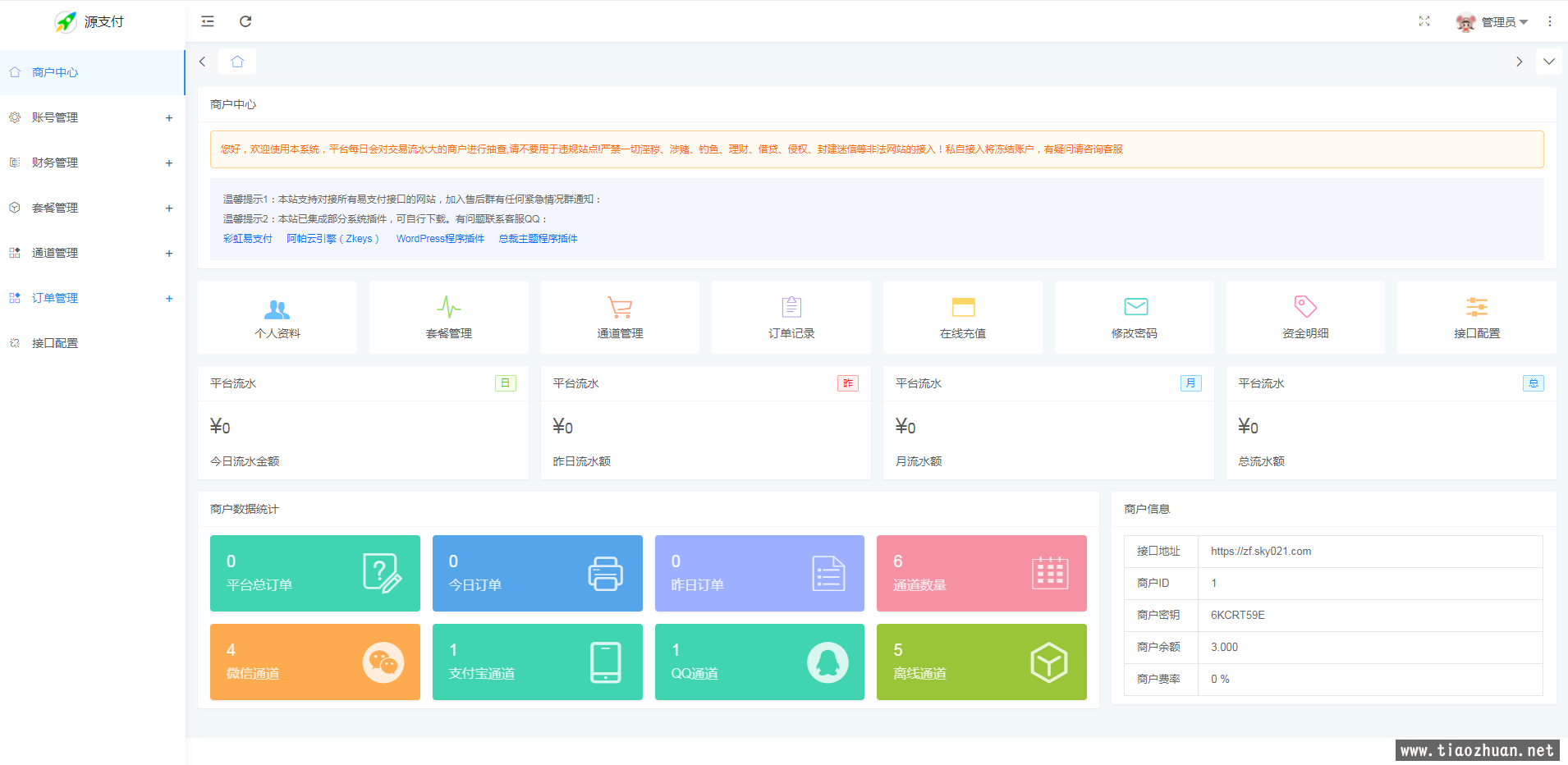 源支付5.18最新版协议去授权全套三端开源源码