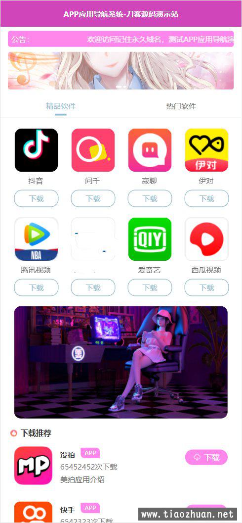 APP软件应用下载导航网站源码APP分享下载页引流导航网站源码带后台版
