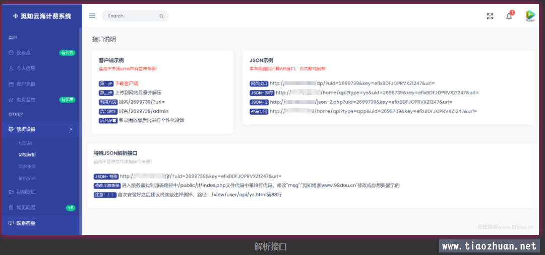 云海多功能解析系统全开源免授权4.5带插件