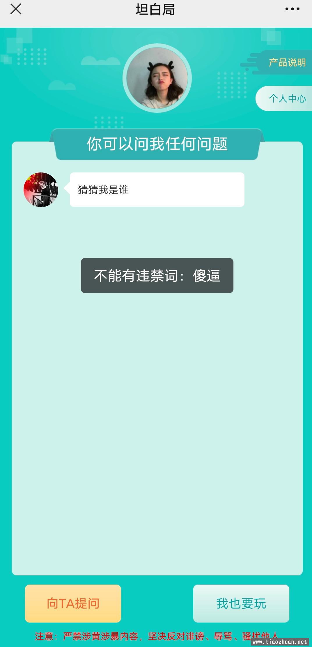 真心话坦白局系统源码