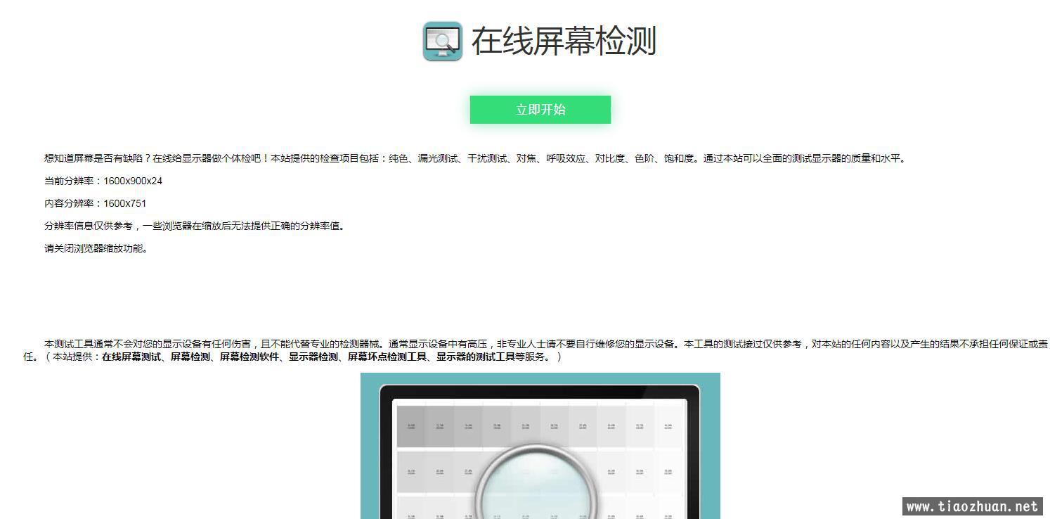 在线屏幕纯色、漏光测试、对比度、色阶、饱和度检测源码