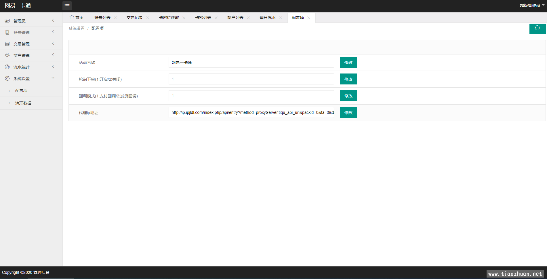 网易直冲网易通用点寄售点充值JAVA源码