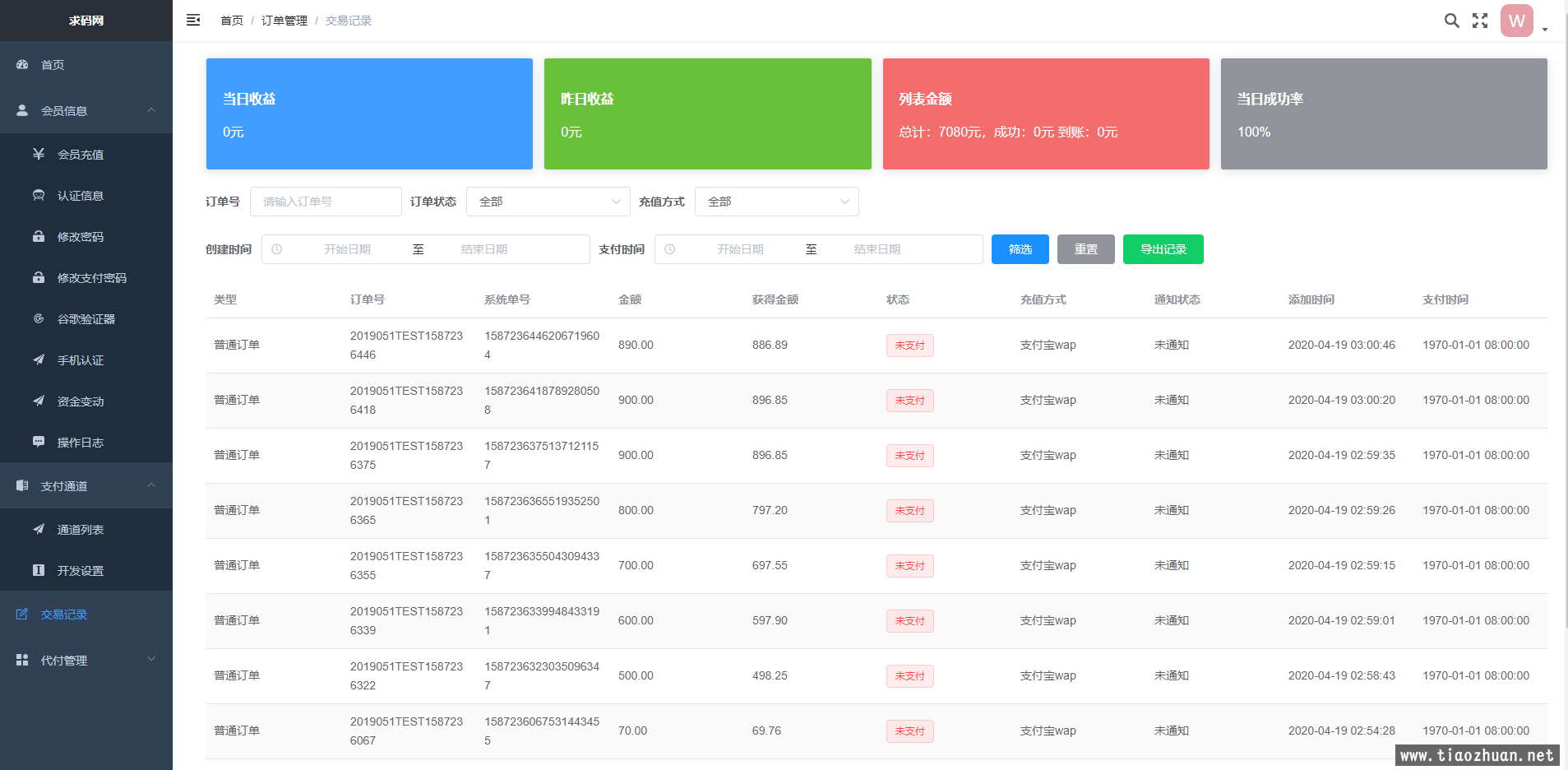 惠农网出码系统聚合支付系统三方支付系统代付系统