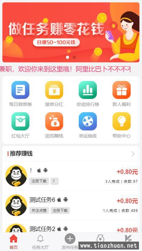 二开云代付版悬赏任务系统新款任务点赞系统多功能任务平台APP