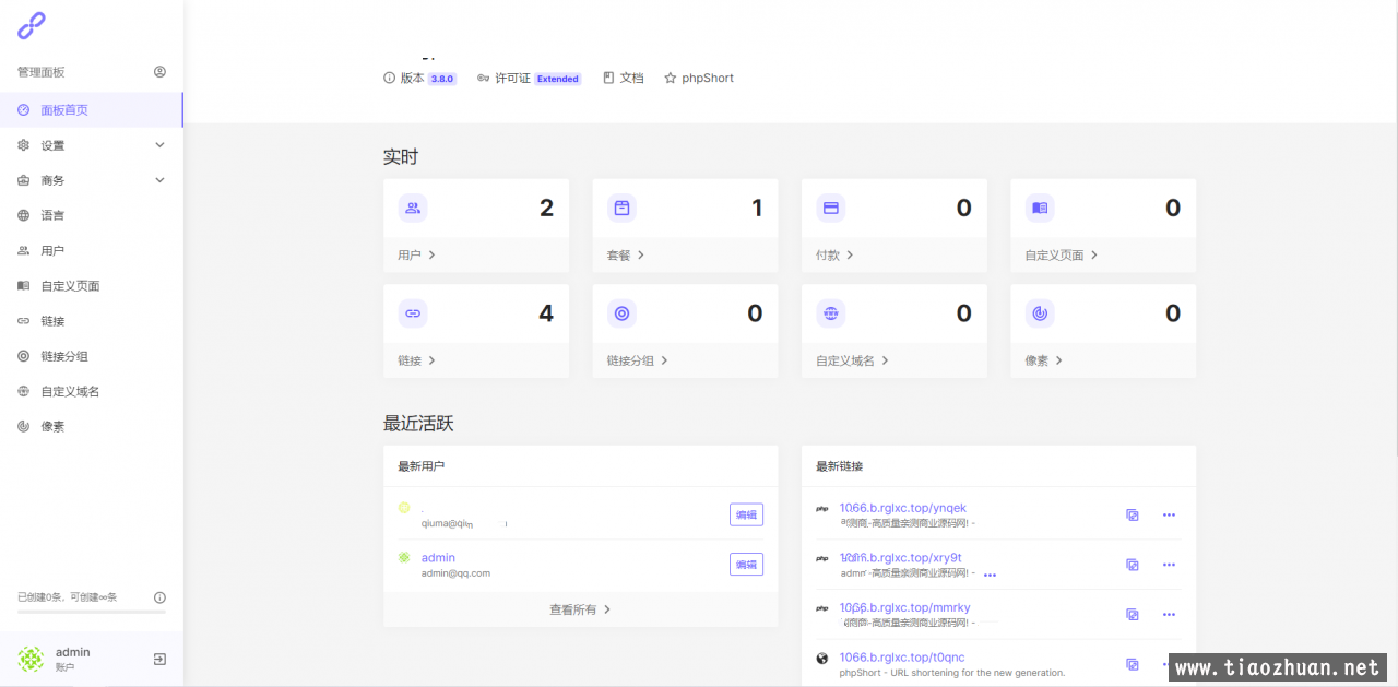 PHP短网址系统URL缩短器系统