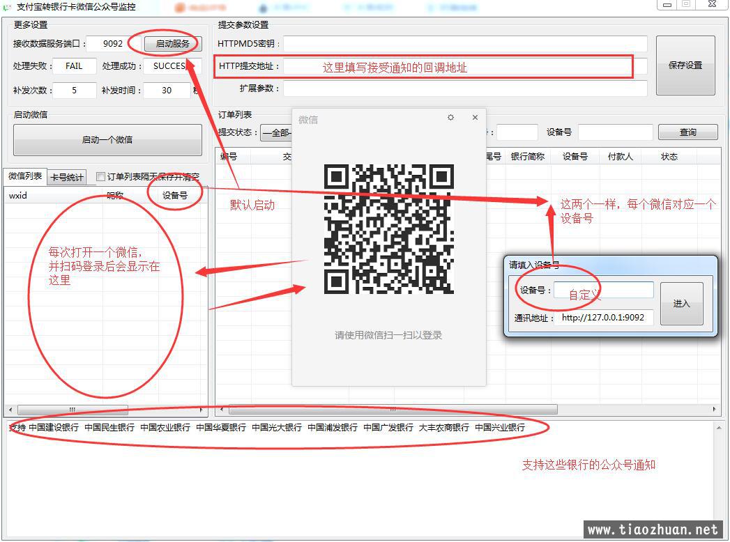 支付宝微信免签转卡支付PC监控易语言源码