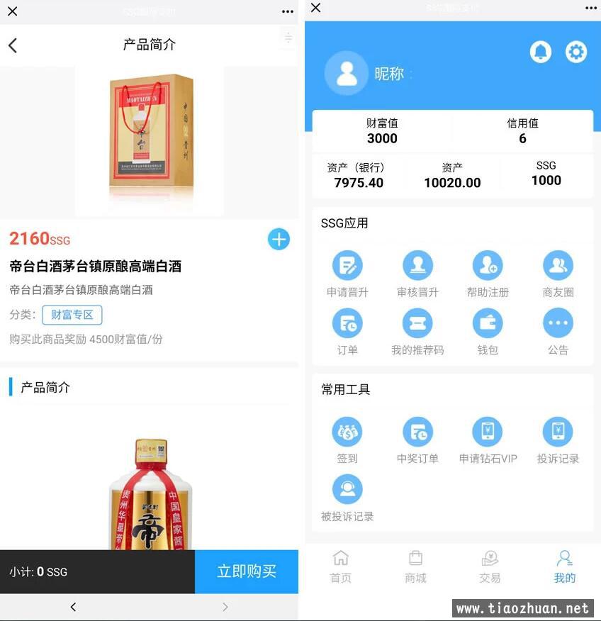 经典版国际数字货币商城源码ssg货币商城+数字货币+双端APP