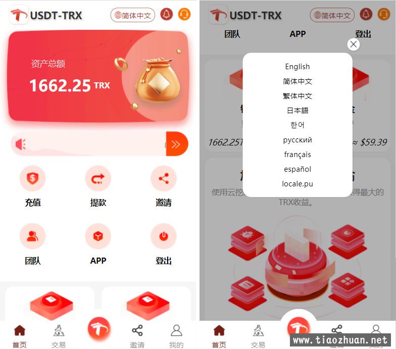 多语言TRX系统TRX理财系统