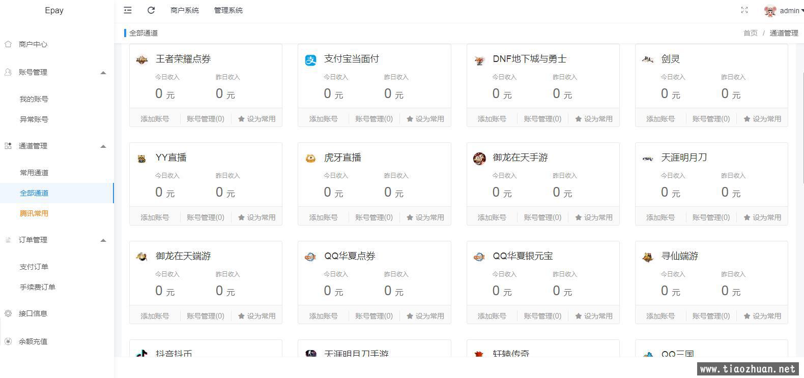 游戏支付通道系统映客支付通道YY陪玩通道第三方支付系统