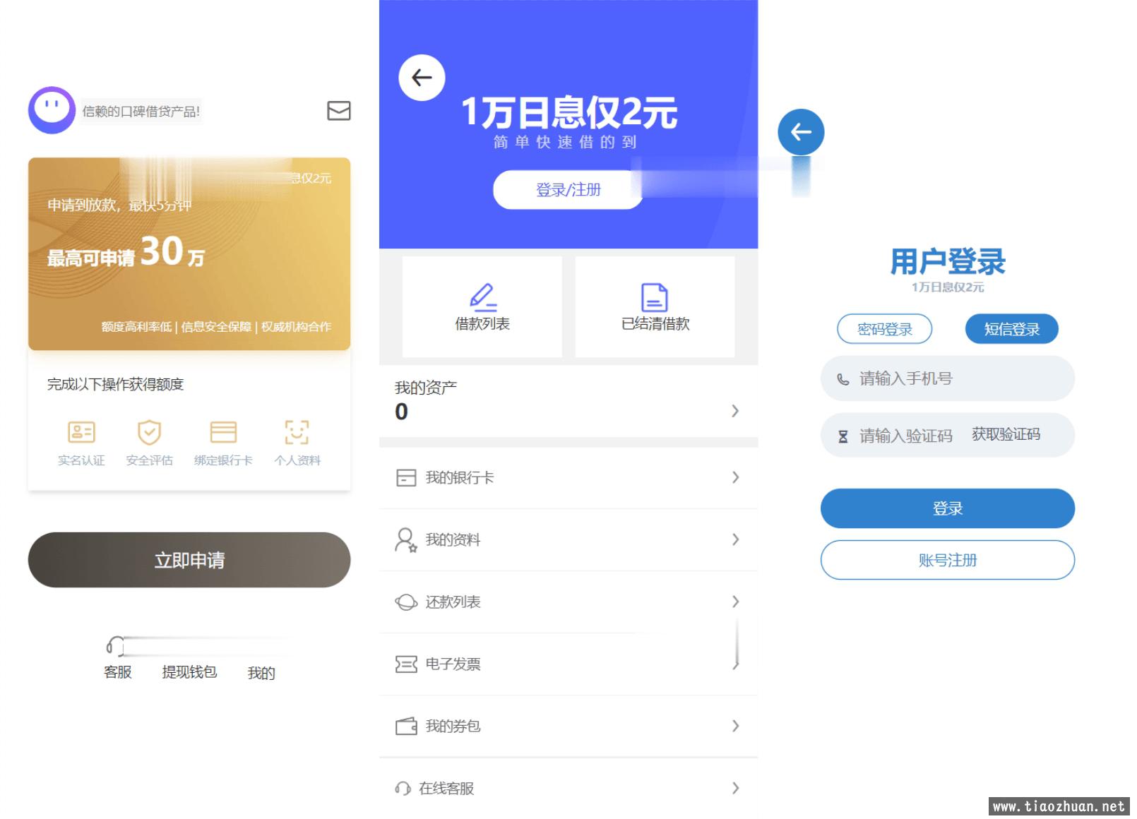 借贷APP系统源码 独立uni前端 java后端