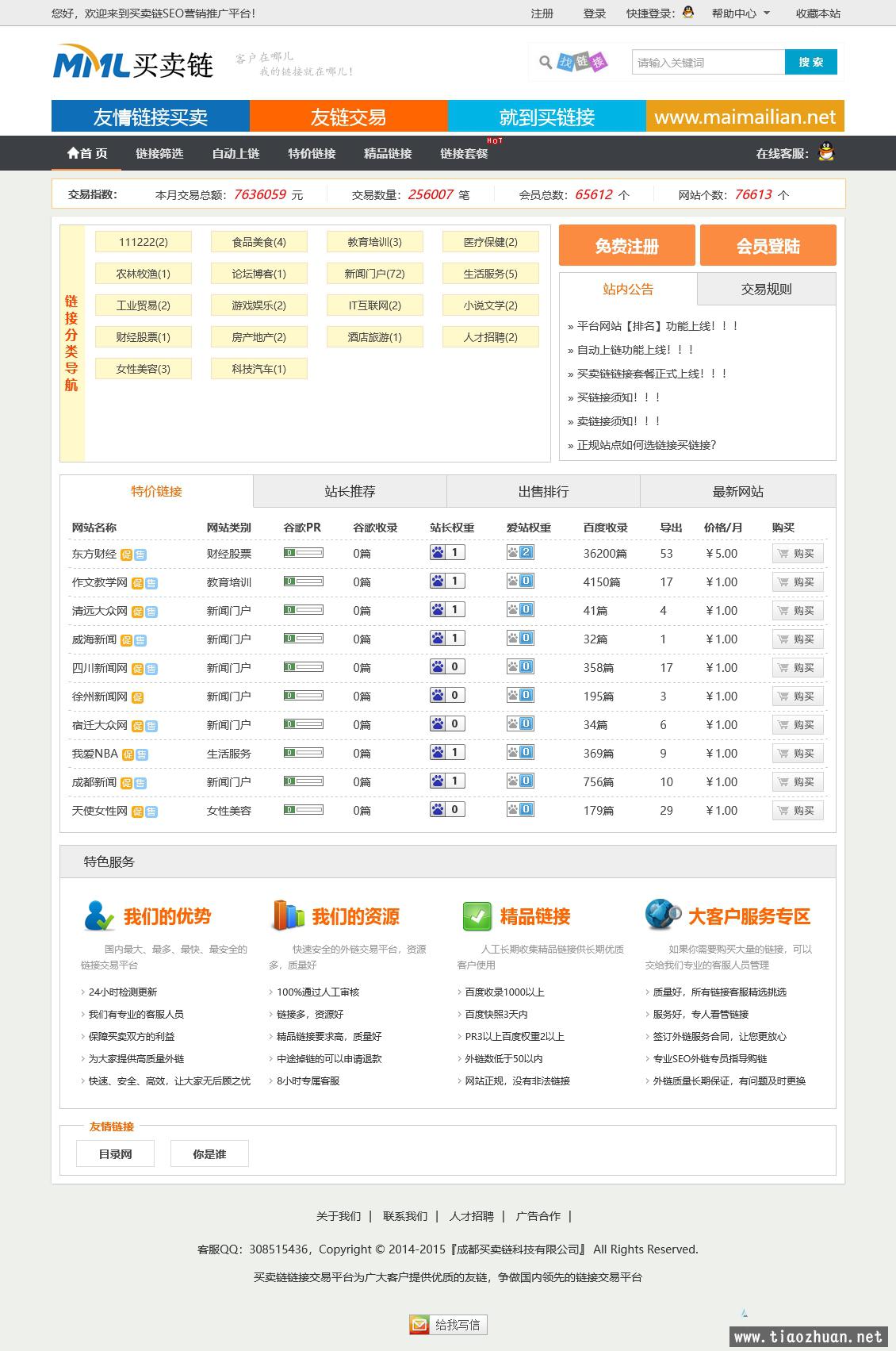 友情链接交易平台源码链接互换程序PHP源码