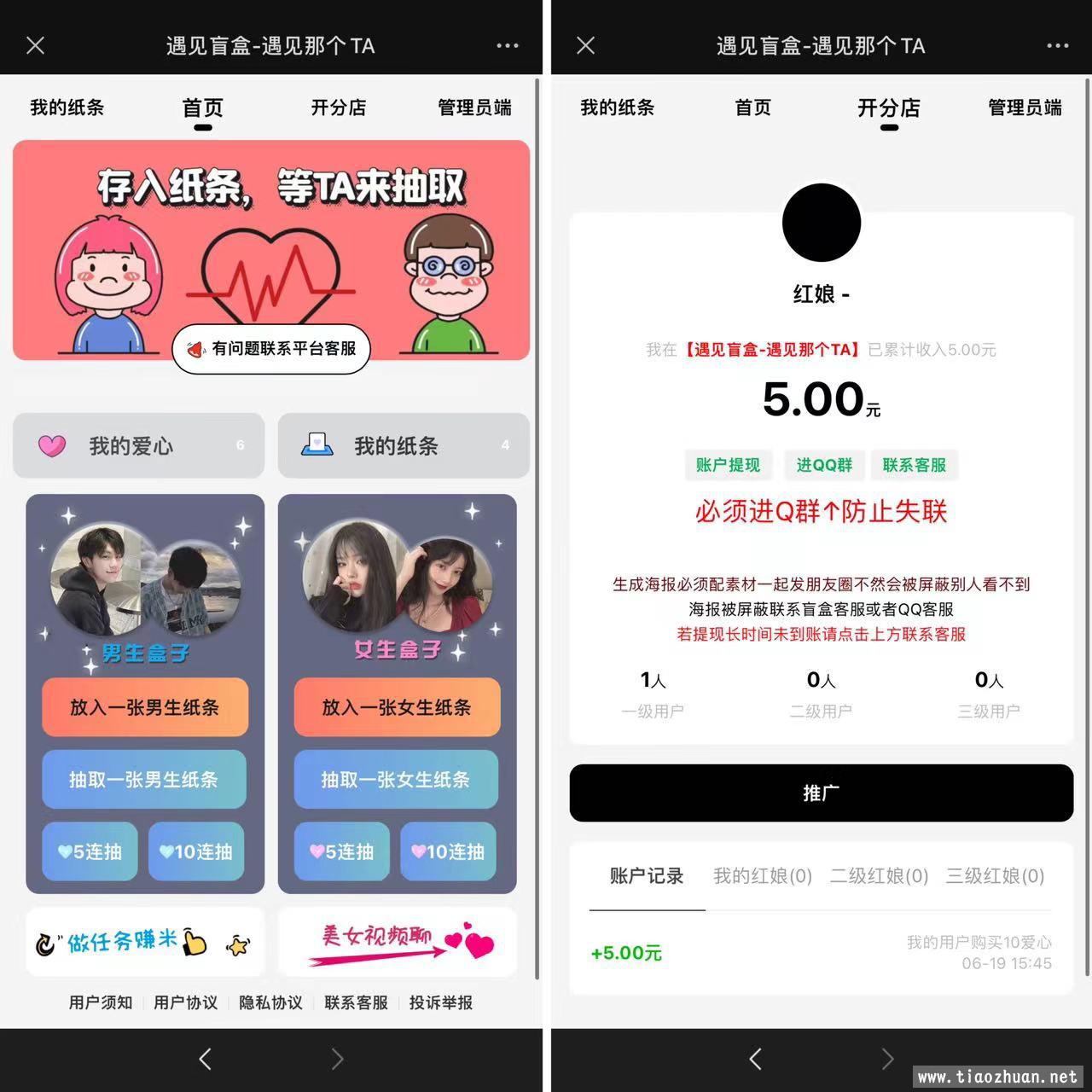 盲盒交友5.0源码修复版