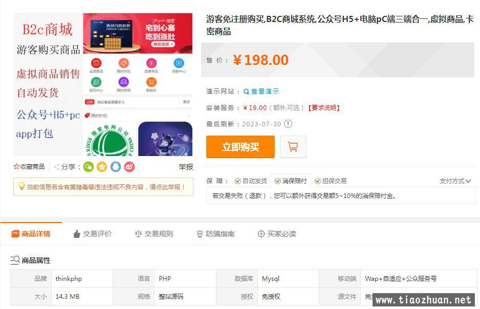 游客免注册购买,B2C商城系统,公众号H5+电脑pC端三端合一,虚拟商品,卡密商品