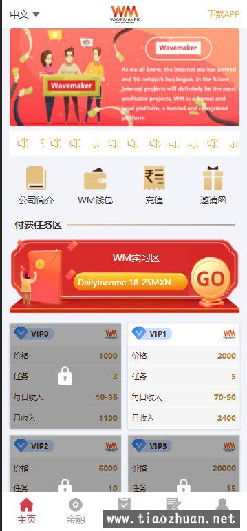 Wavemaker海外抢单任务源码