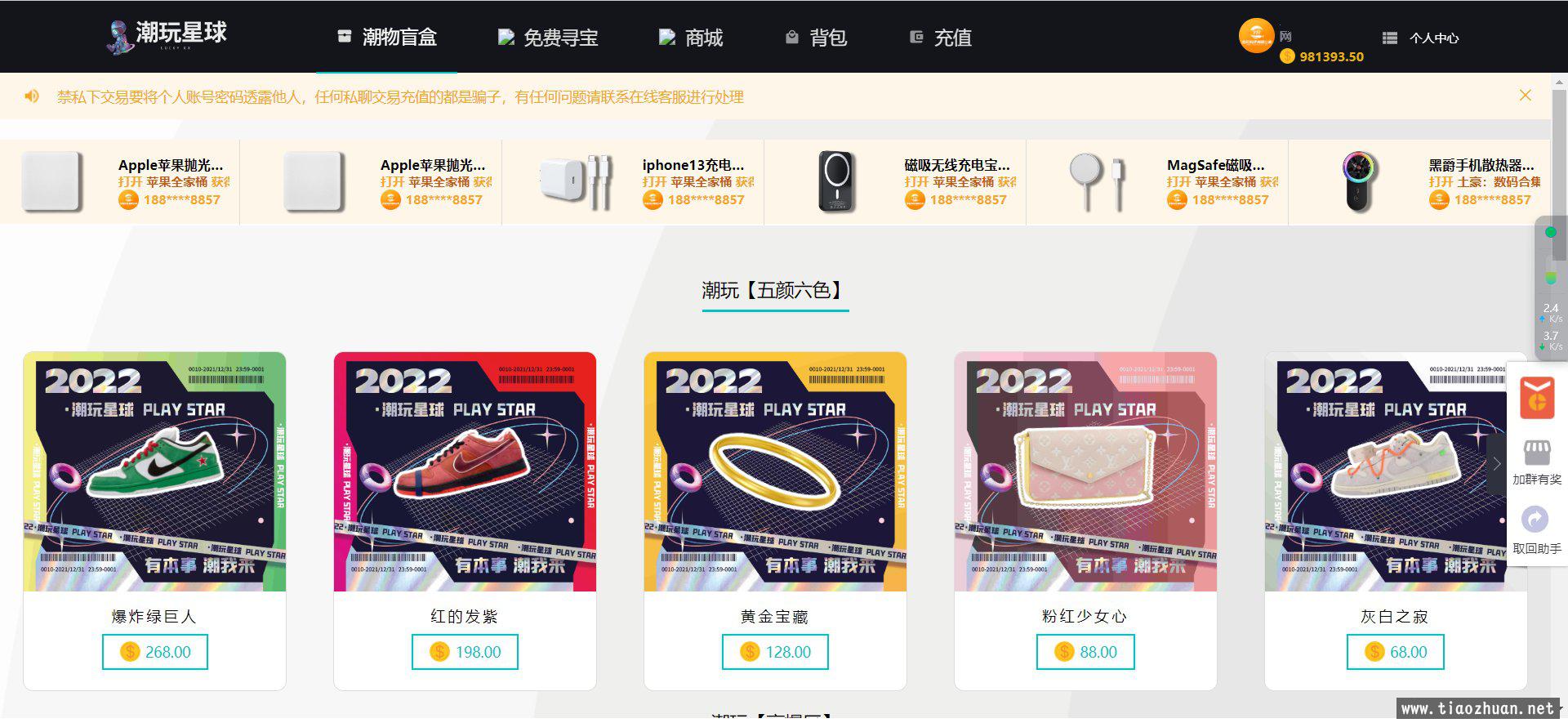 潮玩星球图片修复版仿csgo盲盒游戏开箱盲盒商城+视频教程